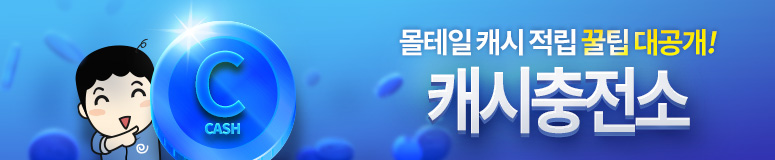 캐시충전소 소개 배너